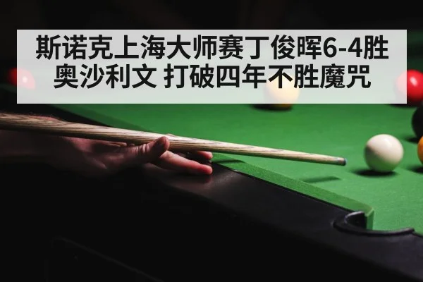 Ronnie O'Sullivan playing snooker
